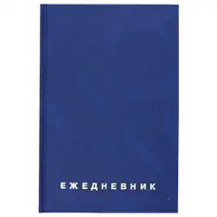 Ежедневники, планинги, органайзеры, календари