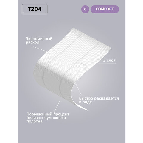 Бумага туалетная 170 м, VEIRO Professional (Система T2), КОМПЛЕКТ 12 шт., Comfort, 2-слойная, T204