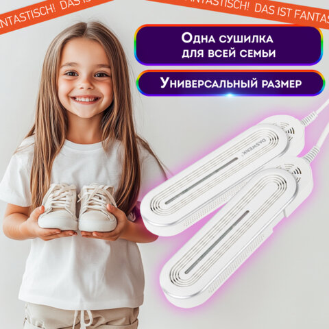 Сушилка для обуви раздвижная с подсветкой, электрическая, сушка для обуви, 16 Вт, DASWERK (ДАСВЕРК) SD15, 456792