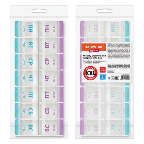 ТАБЛЕТНИЦА/Контейнер-органайзер для лекарств и витаминов "7 дней/2 приема MAXI", DASWERK (ДАСВЕРК), 631025
