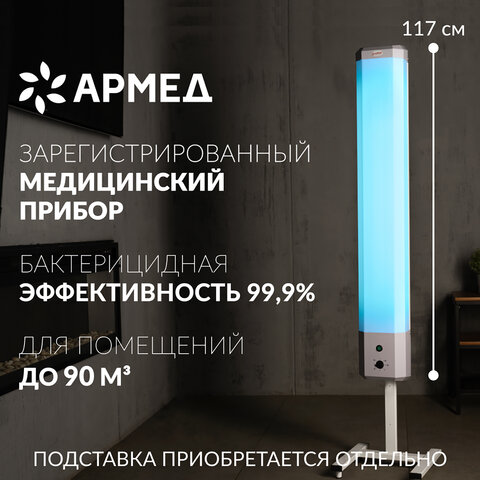 Рециркулятор БАКТЕРИЦИДНЫЙ (МЕД РегУд) АРМЕД 2-130 П, УФ-лампа 2х30 Вт, 90 м3/ч, 1704901