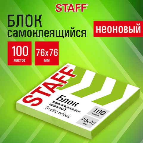 Блок самоклеящийся (стикеры), STAFF НЕОНОВЫЙ, 76х76 мм, 100 листов, зеленый, 115585