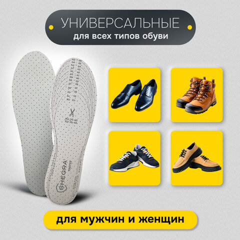 Стельки для обуви КОМФОРТ, УНИВЕРСАЛЬНЫЙ размер RU 34-45 / EU 35-46 с линиями выреза, SHEGRA (ШЕГРА), 700733