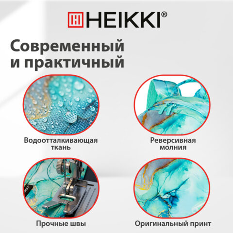 Рюкзак HEIKKI DREAM (ХЕЙКИ) универсальный, с карманом для ноутбука, эргономичный, "Mint marble", 42х26х14 см, 272526