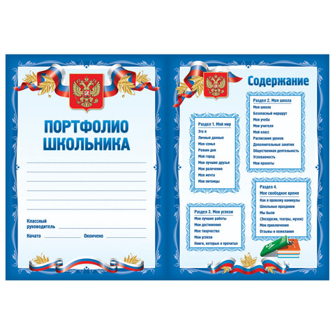 Листы-вкладыши для портфолио школьника, 30 разделов, 32 листа, "Я патриот", BRAUBERG, 126895