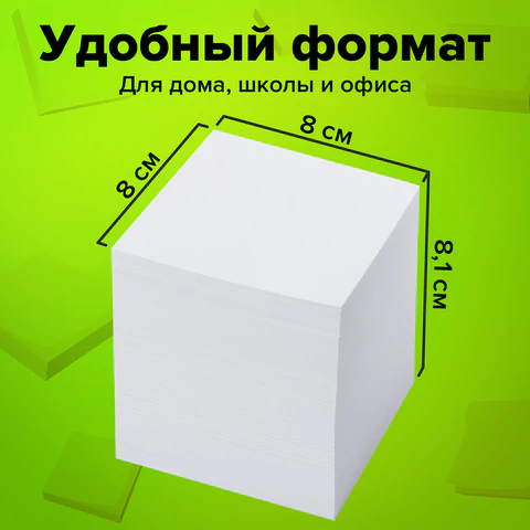 Блок для записей проклеенный, 8х8х8 см, плотность 65 г/м2, белизна 90-92%, STAFF, 120382