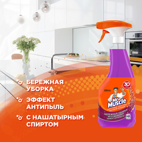 Средство для мытья стекол, пластика и бытовой техники 530 мл, МИСТЕР МУСКУЛ "Лаванда", распылитель, 25607, 865034