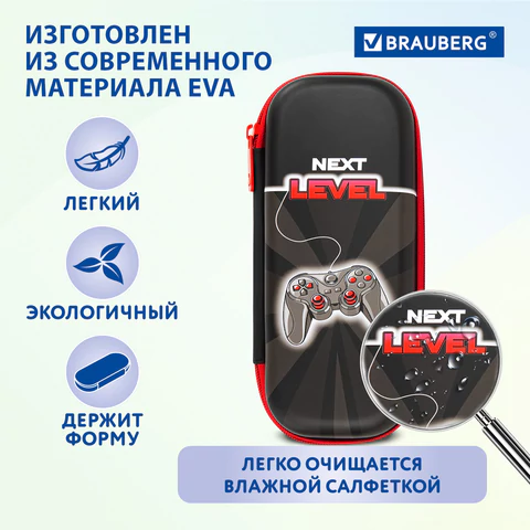 Пенал BRAUBERG, 1 отделение, 1 откидная планка, EVA, 22х10х5 см, "Next level", 270703