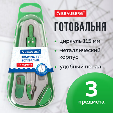 Готовальня BRAUBERG "Klasse", 3 предмета: циркуль 115 мм с колпачком, грифель, точилка, пенал с подвесом, 210330