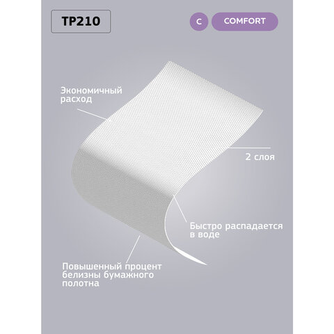 Бумага туалетная 215 м, VEIRO (Система T8), КОМПЛЕКТ 6 шт., с центральной вытяжкой, Comfort, 2-слойная, TP210