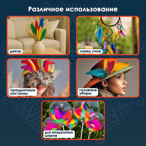 Перья декоративные "Карнавальные", 5-8 см, 24 шт., 6 цветов, пастель, ассорти, ОСТРОВ СОКРОВИЩ, 661377