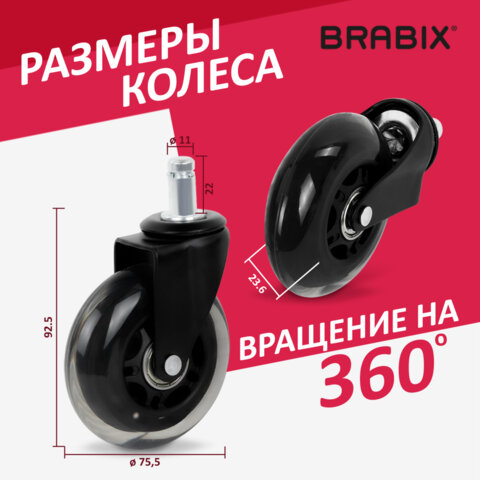 Колеса (ролики) BRABIX для кресла мягкие, резиновые, d 76 мм, КОМПЛЕКТ 5 шт., шток d 11 мм, в коробе, 532524