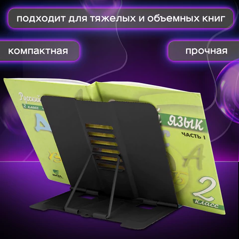 Подставка для книг и учебников большая ЮНЛАНДИЯ "Space", регулируемый наклон, металлическая, 237577