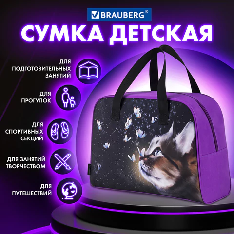 Сумка для занятий BRAUBERG с ручками, 35x25x15 см, "Dream cat", 271592