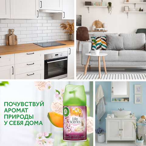 Сменный баллон 250 мл, AIRWICK LifeScents "Райский десерт", для автоматических освежителей, универсальный