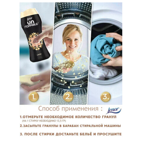 Кондиционер для белья в гранулах 210 г, LENOR UN STOPPABLES "Lavish", персик и белые цветы