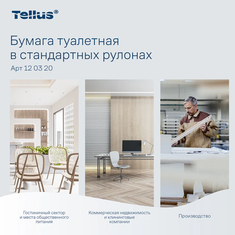 Бумага туалетная Tellus/TORK (Система T4) PREMIUM, спайка 8 рулонов по 23 метра, 2-слойная, белая, 120320