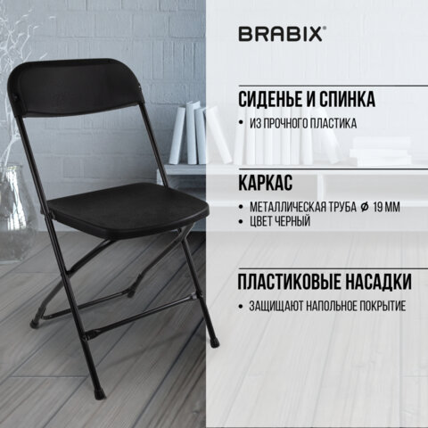 Стул складной BRABIX "Golf CF-002", черный каркас, пластик черный, 531563
