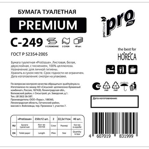 Бумага туалетная листовая 250 шт., PROtissue (T3) PREMIUM, 2-слойная, белая, 22,5х11 см, КОМПЛЕКТ 40 пачек, C249, С249