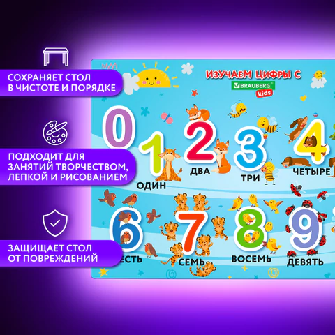 Настольное покрытие BRAUBERG KIDS для труда и творческих занятий, ПВХ, "Numbers", 50х35 см, 272361