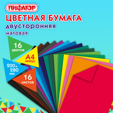 Цветная бумага А4 2-сторонняя газетная, 16 листов, 16 цветов, на скобе, ПИФАГОР, 200х280 мм, "Рыбалка", 113542