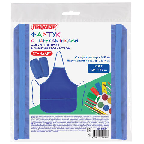 Фартук с нарукавниками для уроков труда ПИФАГОР, 3 кармана, стандартный размер, 44x55 см, синий, 273754