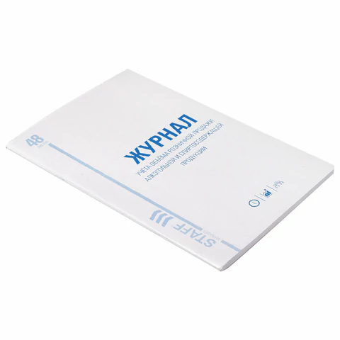 Журнал учёта объёма продажи алкогольной продукции, 48 л., картон, офсет, А4 200х290 мм, STAFF, 130250