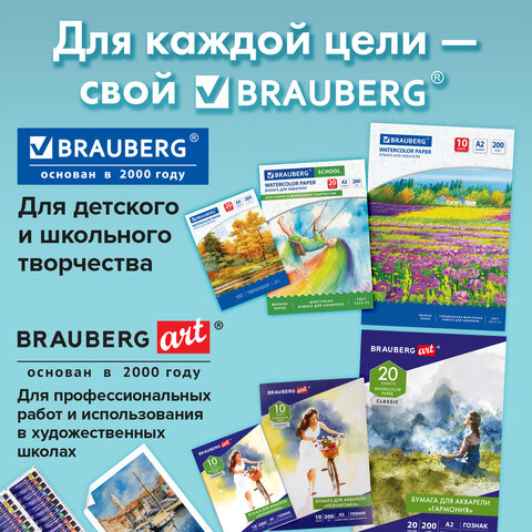 Папка для акварели А4, 210х297 мм, 20 листов, 200 г/м2, BRAUBERG, "Летний день", ГОСТ 7277-77, 111073