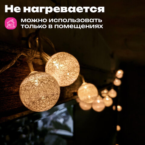 Электрогирлянда-нить комнатная 1,8 м, 16 LED, с насадками, вид: "Шарики", бронза, тёплый белый, на батарейках, ЗОЛОТАЯ СКАЗКА, 592558