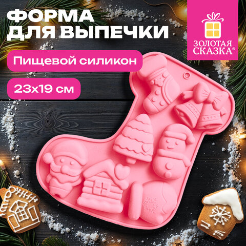Форма для выпечки новогодняя 23х19 см, в виде "САПОЖКА", силикон, 7 ячеек, рецепт, ЗОЛОТАЯ СКАЗКА, 592470