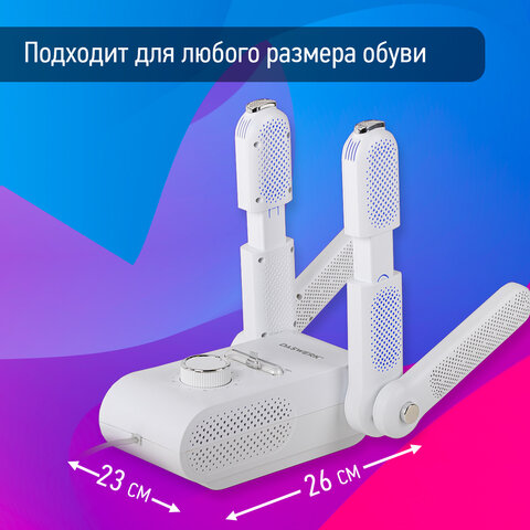Сушилка для обуви, варежек, перчаток, складная, с подсветкой и таймером, 200 Вт, DASWERK (ДАСВЕРК) MAXI SD13, 456790