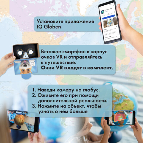 Глобус интерактивный + очки VR, политический, GLOBEN, 25 см с подсветкой, INT12500304