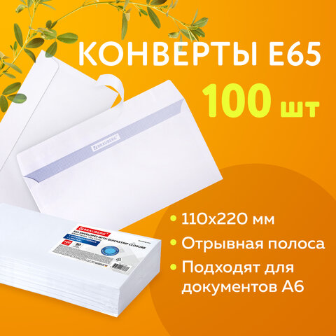 Конверты Е65 (110х220 мм), отрывная лента, внутренняя запечатка, КОМПЛЕКТ 100 шт., BRAUBERG, 112193