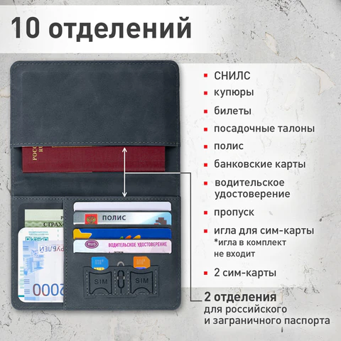 Обложка для паспорта и документов с защитой от считывания, 9 карманов, резинка, экокожа, темно-голубая, BRAUBERG, 238752