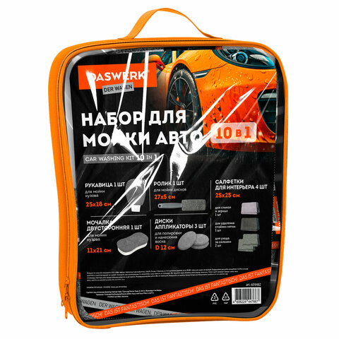 Набор для мойки авто 10 в 1, серый, СУМКА ДЛЯ ХРАНЕНИЯ В КОМПЛЕКТЕ, DASWERK (ДАСВЕРК), 609482