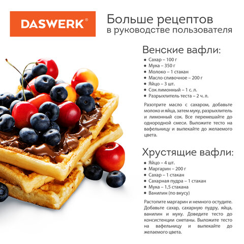 Электровафельница антипригарная для венских и бельгийских вафель, 2 вафли, 1200 Вт, DASWERK (ДАСВЕРК), WM-6, 455653