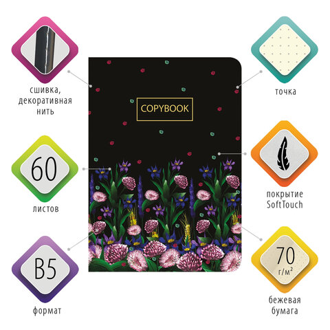 Тетрадь 60 л. в точку обложка SoftTouch, фольга, бежевая бумага 70 г/м2, сшивка, В5 (179х250 мм), FLORET, BRAUBERG, 403828