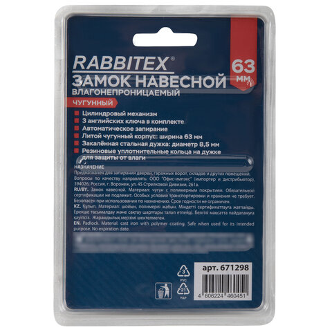 Замок навесной чугунный "Влагонепроницаемый", ширина 63 мм, полимерное покрытие, английский, 3 ключа, RABBITEX (РАББИТЕКС), 671298
