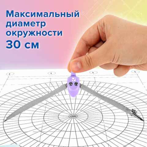 Готовальня BRAUBERG SCHOOL KIT, 8 предметов, циркуль 115 мм, чертежные принадлежности, лавандовый цвет, 210703