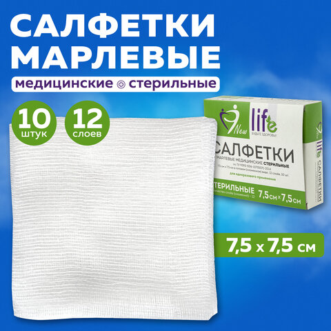 Салфетка марлевая стерильная NEW LIFE КОМПЛЕКТ 10 шт., 12 слоев, 7,5х7,5 см, плотность 36 (±2) г/м2, 153974
