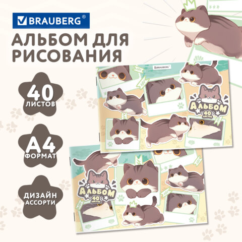 Альбом для рисования А4 40 л., скоба, обложка картон, кросс-серия "МИЛЫЕ КОТЫ", BRAUBERG, 203х288 мм, 107351