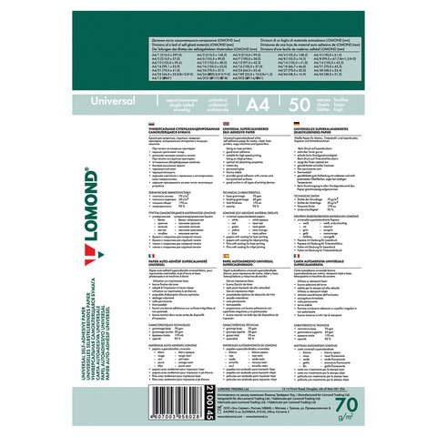 Этикетка самоклеящаяся 70х42,3 мм, 21 этикетка, белая, 70 г/м2, 50 листов, LOMOND, 2100145