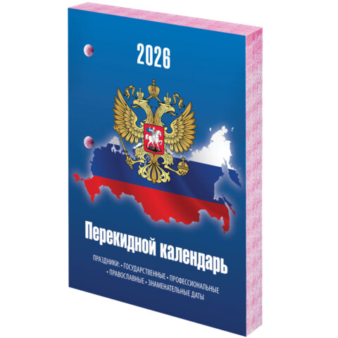 Календарь настольный перекидной на 2026 г., 160 л., блок газетный, 2 краски, STAFF, "СИМВОЛИКА", 117427