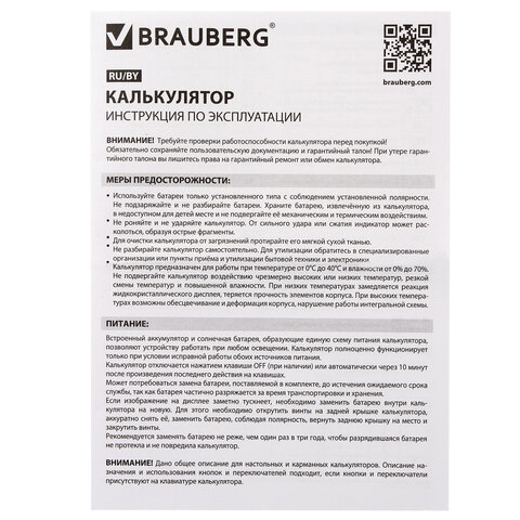 Калькулятор карманный со шнурком BRAUBERG DC-109-WBU (61x110 мм), 8 разрядов, БЕЛЫЙ/ГОЛУБОЙ, 272645