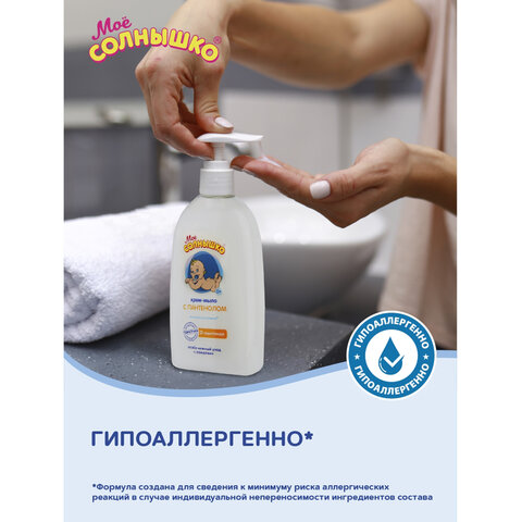 Крем-мыло детское гипоаллергенное с пантенолом 300 мл, МОЕ СОЛНЫШКО, дозатор, 1665