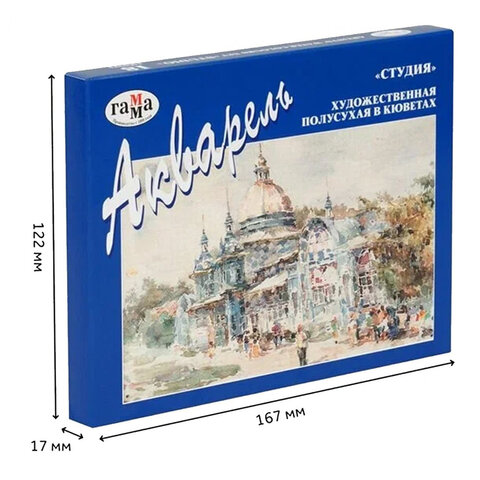 Краски акварельные художественные ГАММА "Студия", 18 цветов, кювета 2,5 мл, картонная коробка, 215003