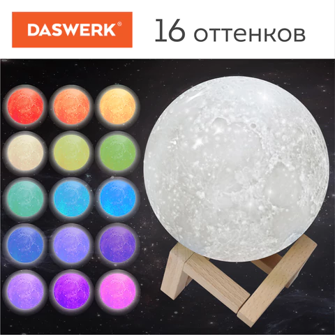 Ночник / детский светильник / LED лампа "Лунная ночь", 16 цветов, d=15 см, с пультом, DASWERK (ДАСВЕРК), 237952