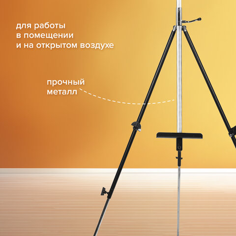 Мольберт полевой металлический BRAUBERG ART CLASSIC, тренога, переносной, разлож.92х203х92см, 191282