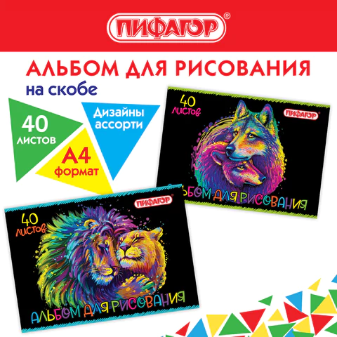 Альбом для рисования А4 40 л., скоба, обложка офсет, ПИФАГОР, 203х288 мм, "Нежность" (2 вида), 106700