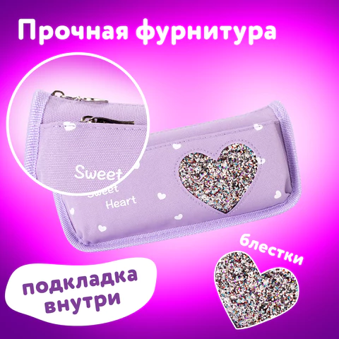 Пенал мягкий ЮНЛАНДИЯ, 2 отделения, полиэстер, "Heart", фиолетовый, 21х6х9 см, 270259